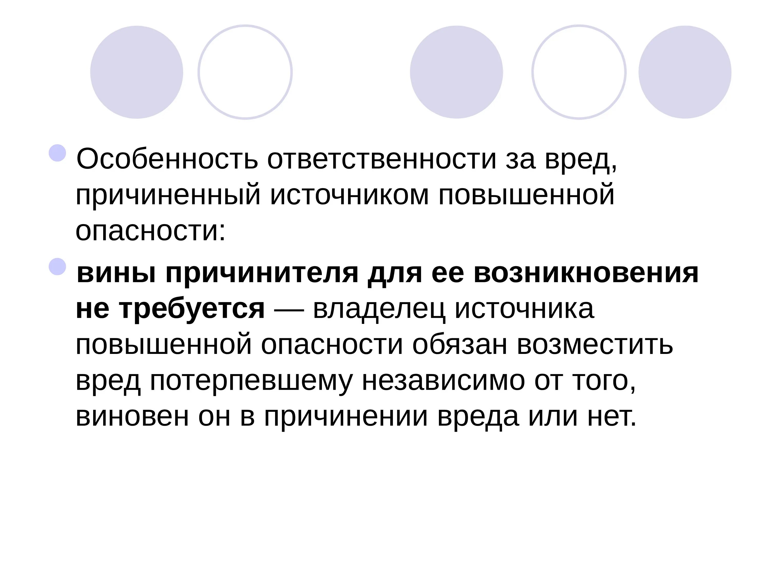 Повышенная ответственность для окружающих. Ответственность за причинение вреда источником повышенной опасности. Ответственный за вред причиненный источником повышенной опасности. Особенности ответственности. Источник повышенной опасности.