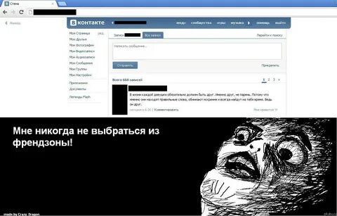Признаки френдзоны