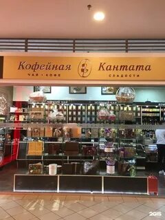 Кантата спб