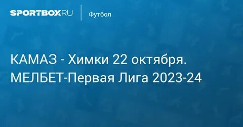 Мелбет лига 2023 24
