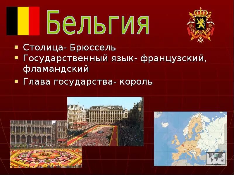 Бельгия вывод. Достопримечательности страны бельгии окружающий мир 3 класс. бельгия презентация 3 класс. достопримечательности бельгии презентация. бельгия доклад 3 класс окружающий мир.
