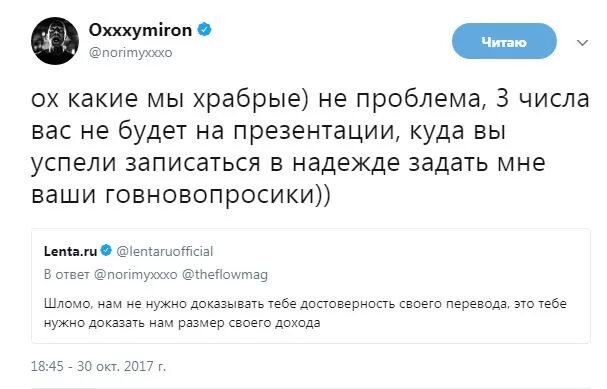 Oxxxymiron твиты. Твит Оксимирона. Твиттер Оксимирона. Оксимирон гнойный текст