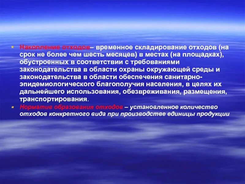 Об отходах производства. Накопление отходов производства. Временное хранение отходов. Требования к хранению отходов. Презентация накопление отходов.