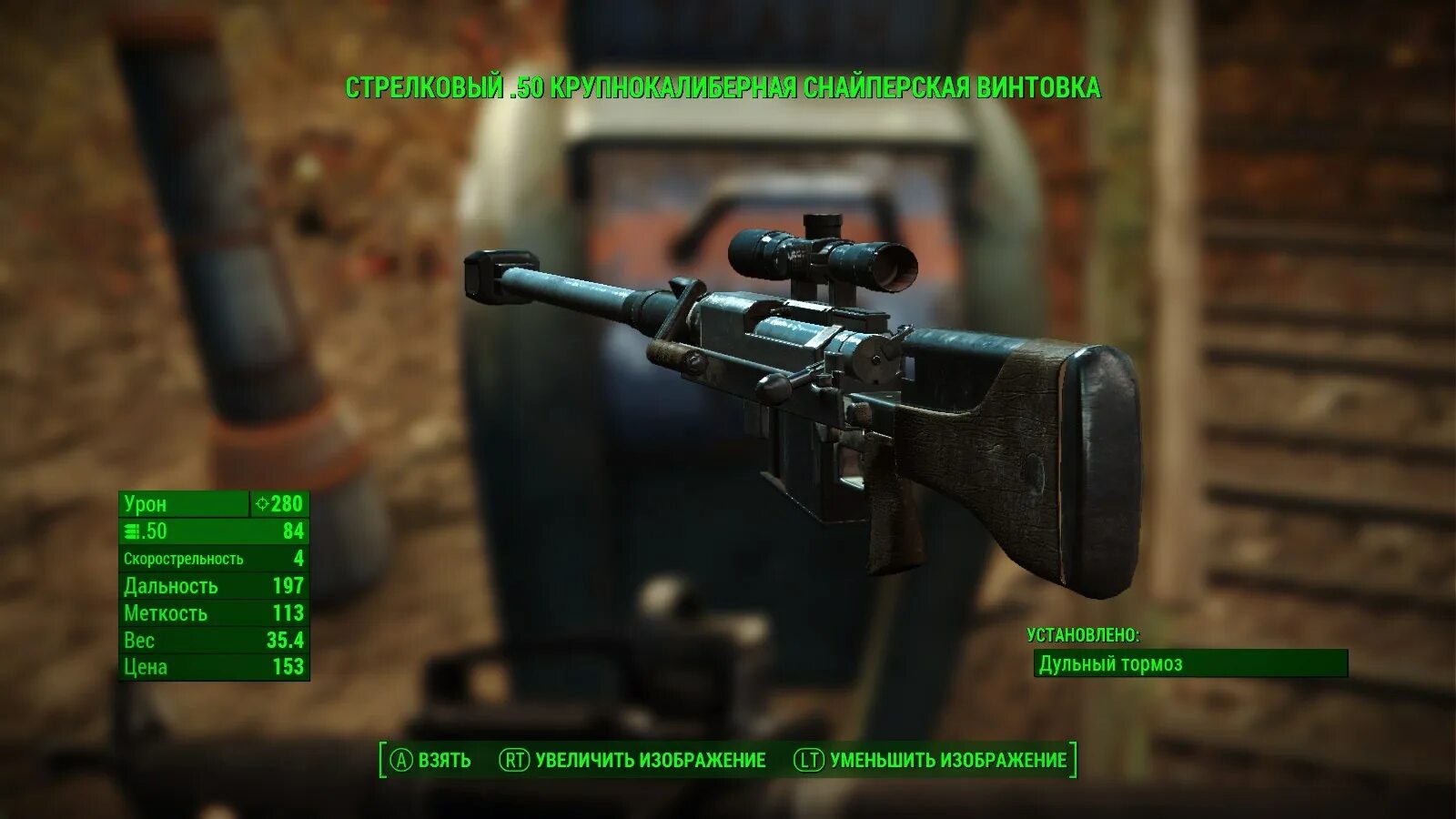 фоллаут снайперская винтовка.