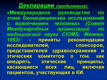 Международные руководства