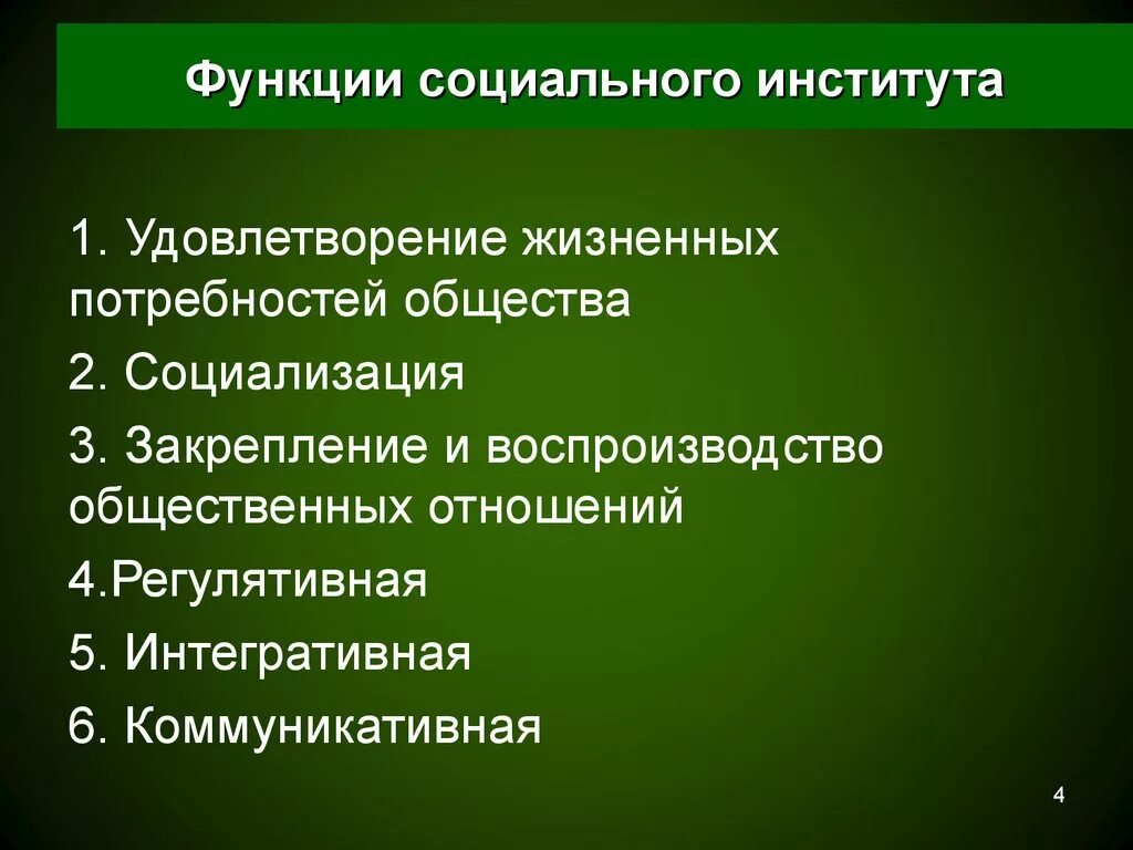 Одной из функций института является