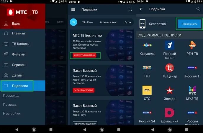 МТС ТВ приложение. Приложение МТС ТВ для смарт. МТС ТВ каналы. МТС ТВ подписки. Бесплатное телевидение мтс