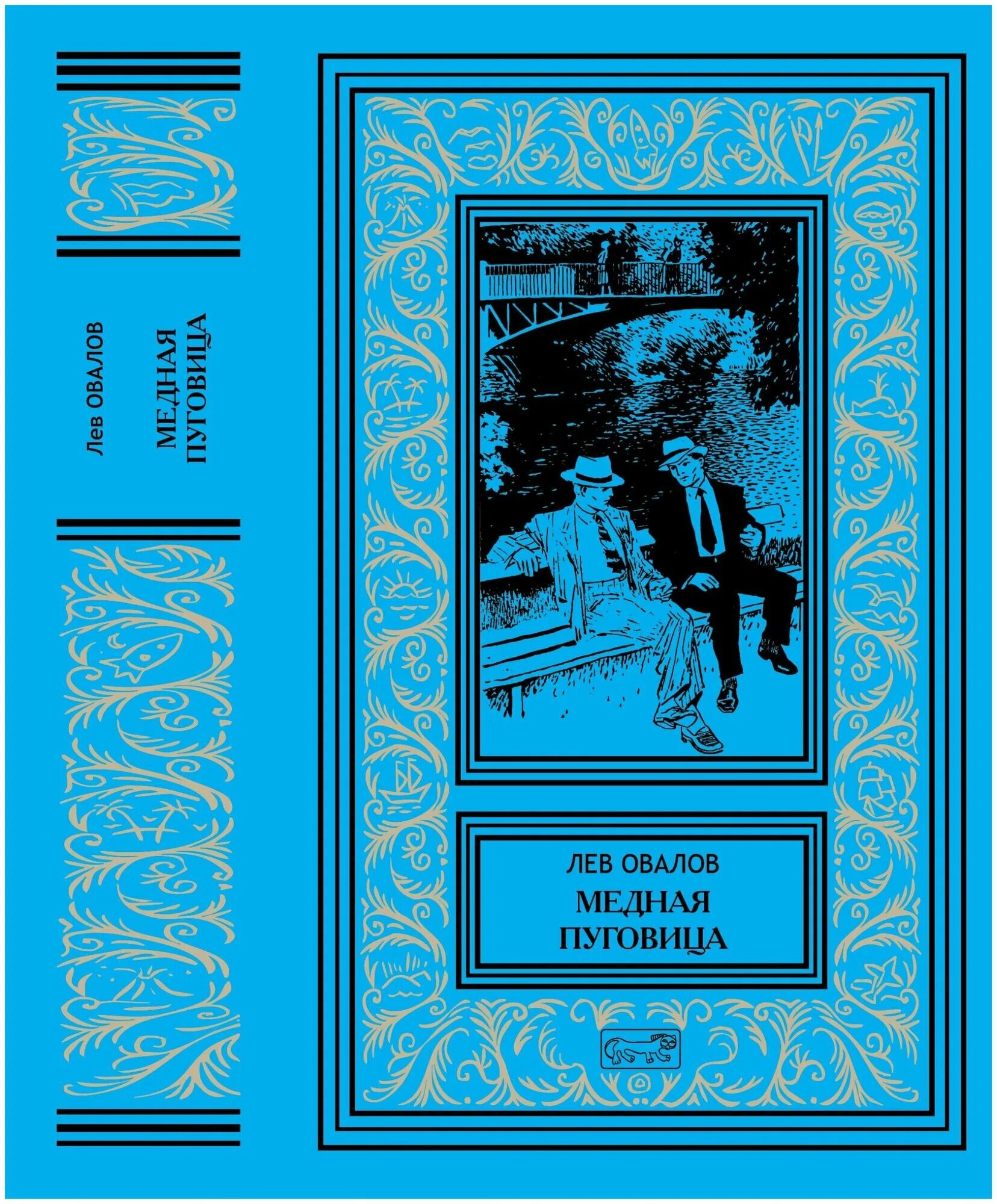 Овалов лев сергеевич. Художественные книги про пуговицу. Аудиокнига овалов. Аудиокнига овалов. Аудиокнига овалов.