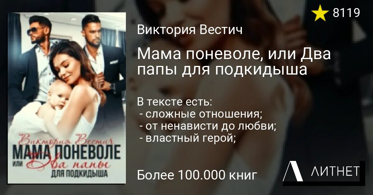 Сыночек для босса вернуть любовь читать полностью. Мама поневоле.