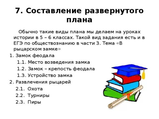 Напишите развернутый план ответа. Как делается развернутый план по истории. Развернутый план пример история. Развернутый план пример по истории. Как сделать развернутый план текста.