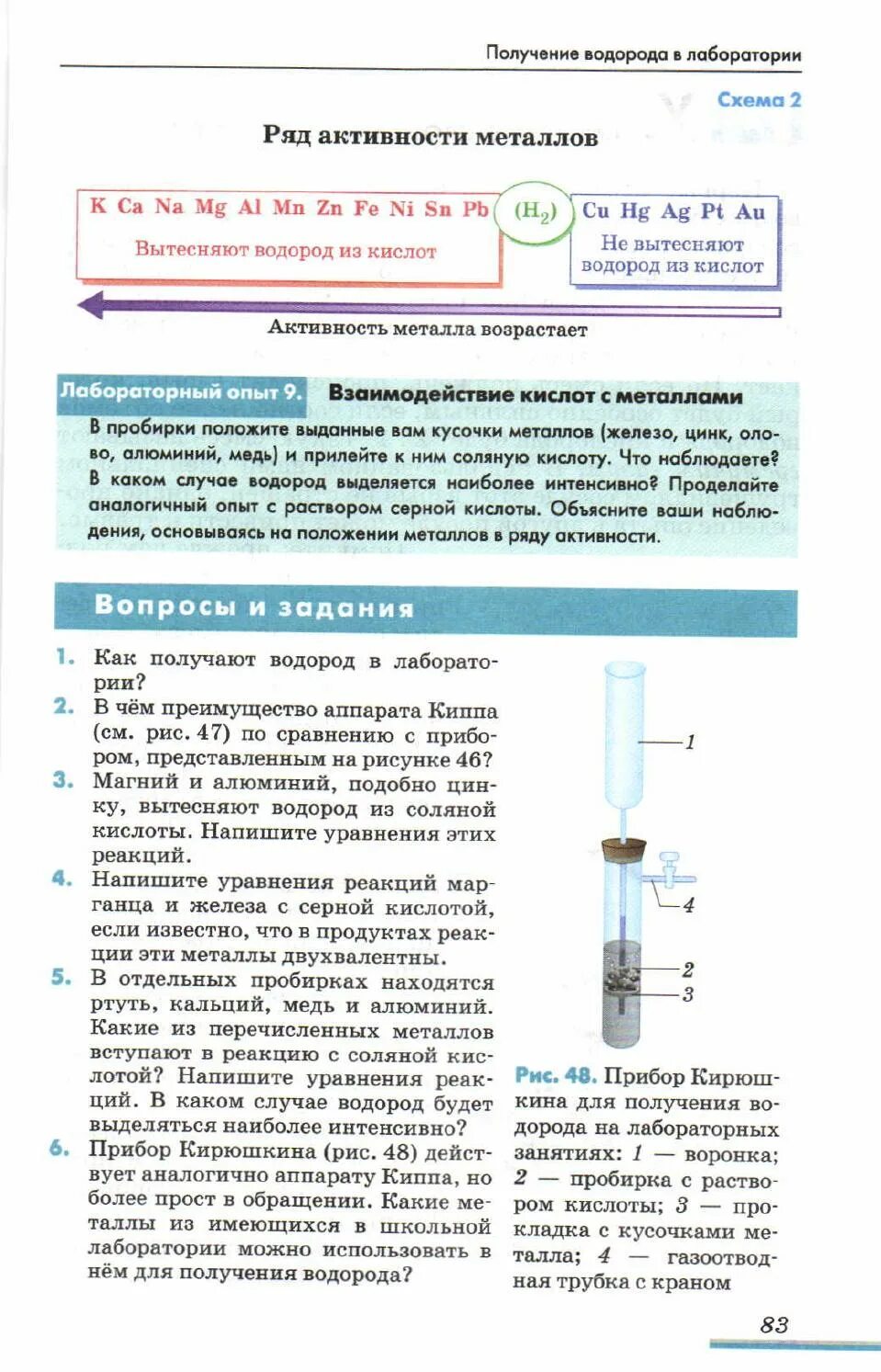 При комнатной температуре вытесняет водород из воды. Как получают водород в лаборатории. Получение водорода в лаборатории 8 класс. Аппарат Кирюшкина получение водорода. Рисунок прибора для получения водорода в лаборатории.