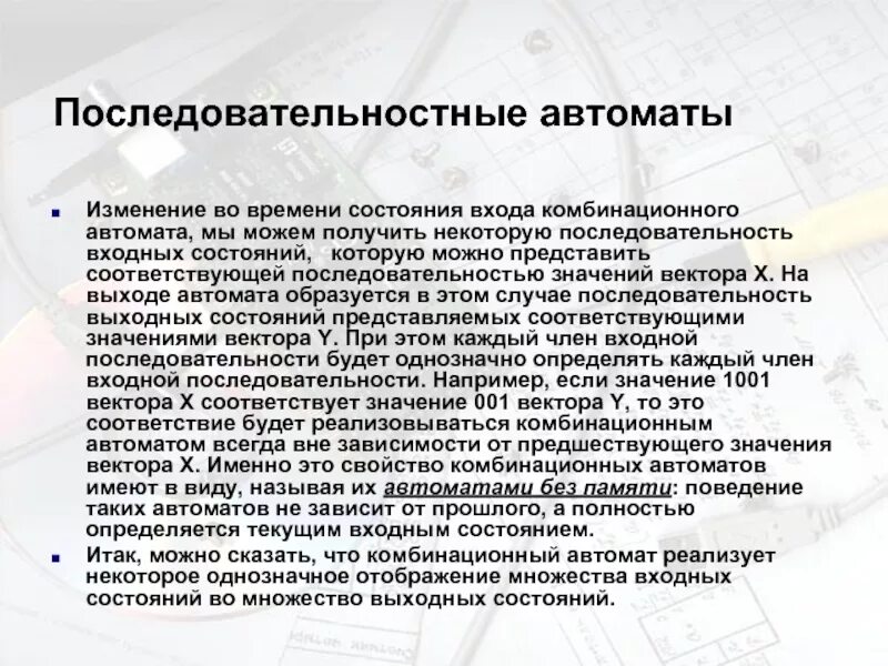 И то что предшествующий
