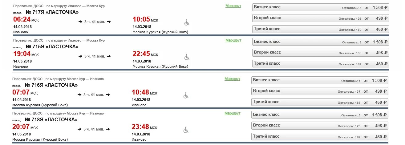 Жд билеты нижний новгород москва ласточка расписание. Расписание поезда Ласточка Москва Иваново. Расписание Ласточка Иваново-Москва-Иваново. Расписание ласточки Иваново-Москва и Москва-Иваново. Расписание ласточки Иваново.