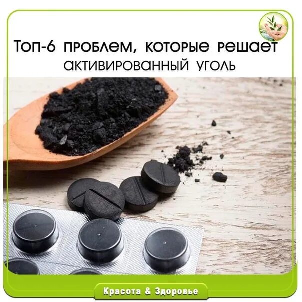 Кал после активированного. Стул от активированного угля. После активированного угля черный стул. Проблемы которые решает активированный уголь. Активированный уголь Мем.