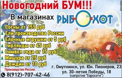 Рыбохот