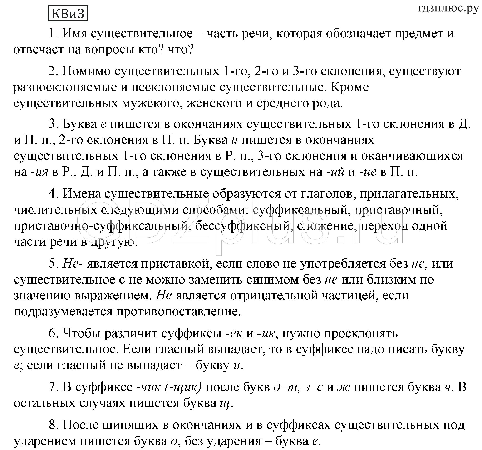 Русский язык 6 класс ладыженская контрольный. Русский язык 6 класс ладыженская контрольные вопросы и задания. Повторение контрольные вопросы и задания по русскому языку.