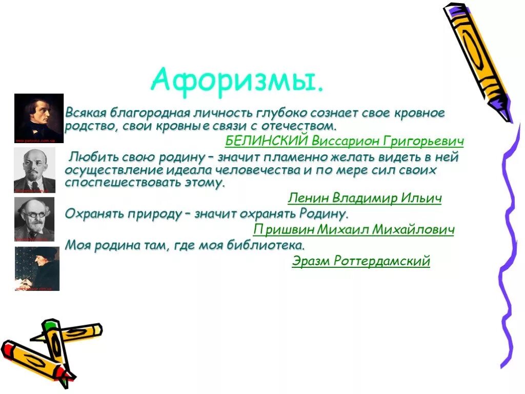 Высказывание про текст. Цитаты о родине. Афоризмы о родине. Фразы про родину. Родина высказывания цитаты.