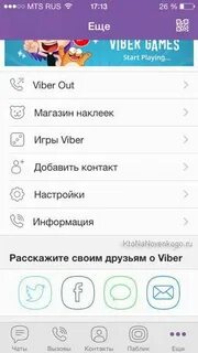 Вайбер правильно