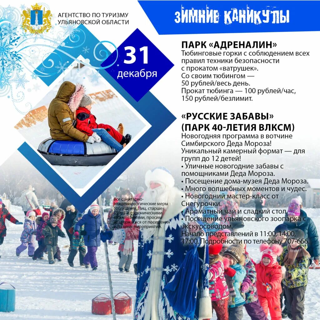 Новогодняя программа на первом 31 декабря