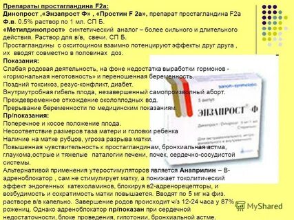 Простагландин f2a препараты