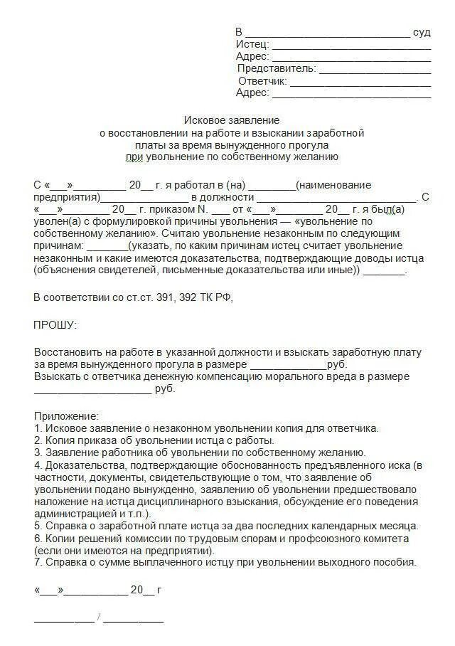 Иск о восстановлении на работе срок. Исковое заявление в суд о незаконном увольнении. Образец искового заявления о незаконном увольнении. Исковое заявление о незаконном увольнении образец. Исковое заявление в суд о незаконном увольнении работника.