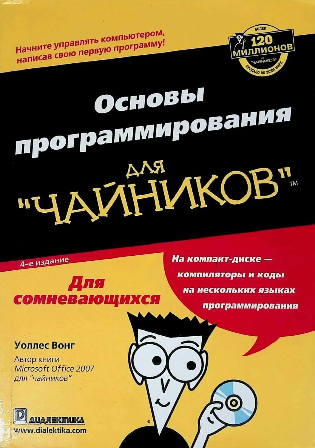 Основы программирования книга. Основы программирования для чайников. Книги про программирование. Основы программирования для чайников книга. Книжка для чайников.