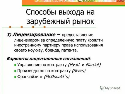 На внутреннем и зарубежном рынках
