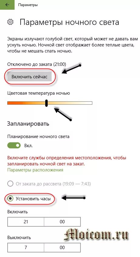 Отключение на ночь. Как включить ночной режим на ПК. Как отключить ночной режим на компьютере. Ночной режим на виндовс 7. Как убрать ночной режим на компьютере.