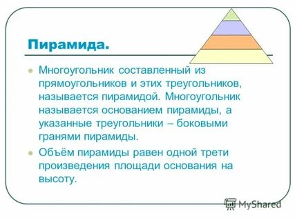 Пирамида это многоугольник