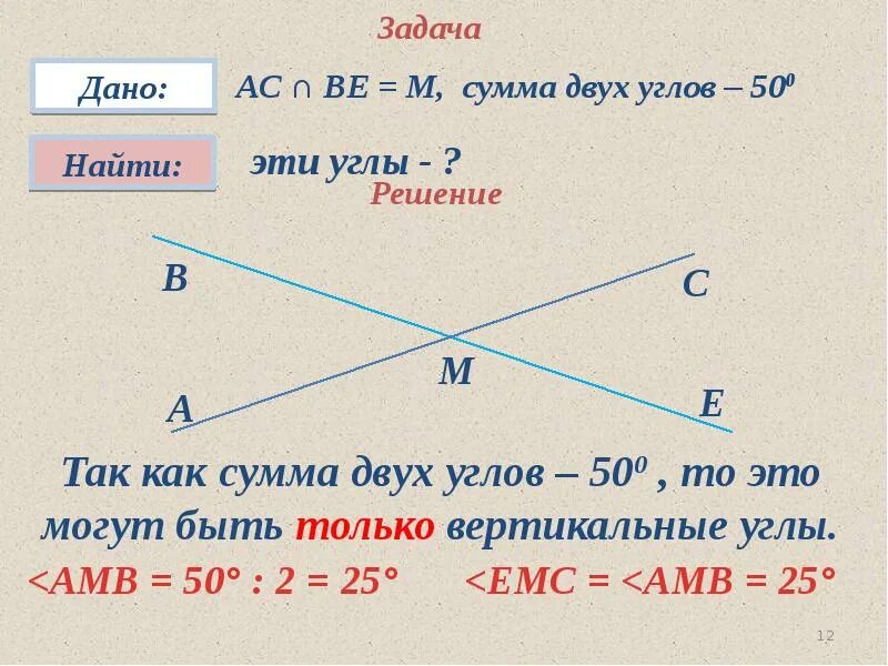 Смежные и вертикальные углы решение задач. Смежные и вертикальные углы задачи. Задачи по вертикальным углам. Решение задач по смежным углам.