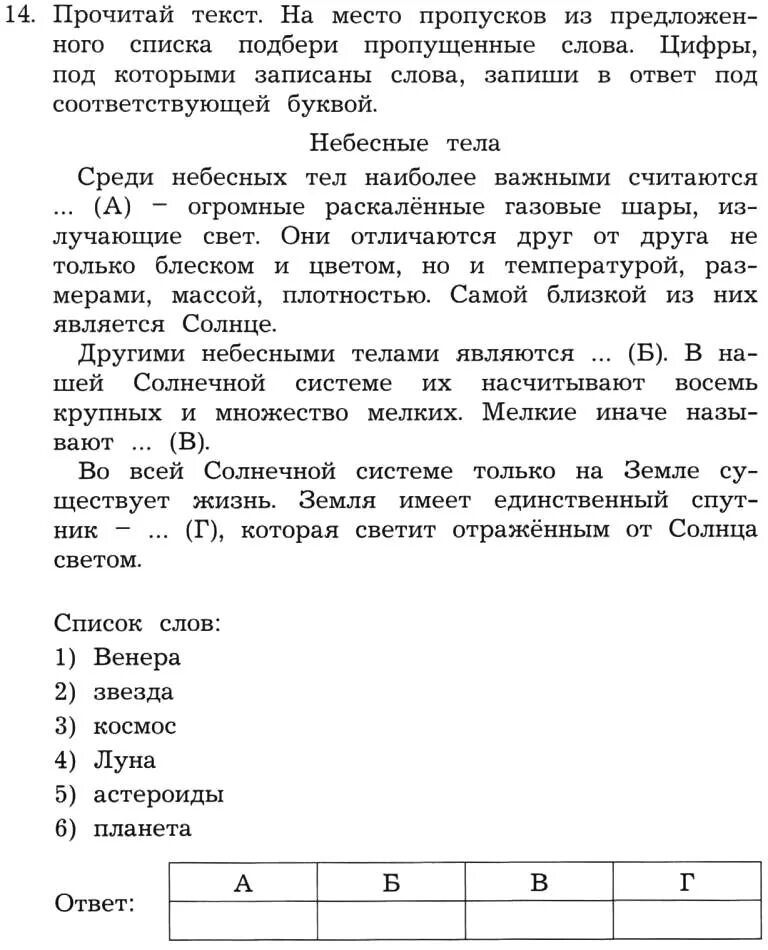 Окружающий мир контрольная работа земля и человечество. Контрольная раздел земля и человечество. тест земля и человечество 4 класс окружающий. земля и человечество 4 класс тест. проверочная работа земля и человечество с ответами.