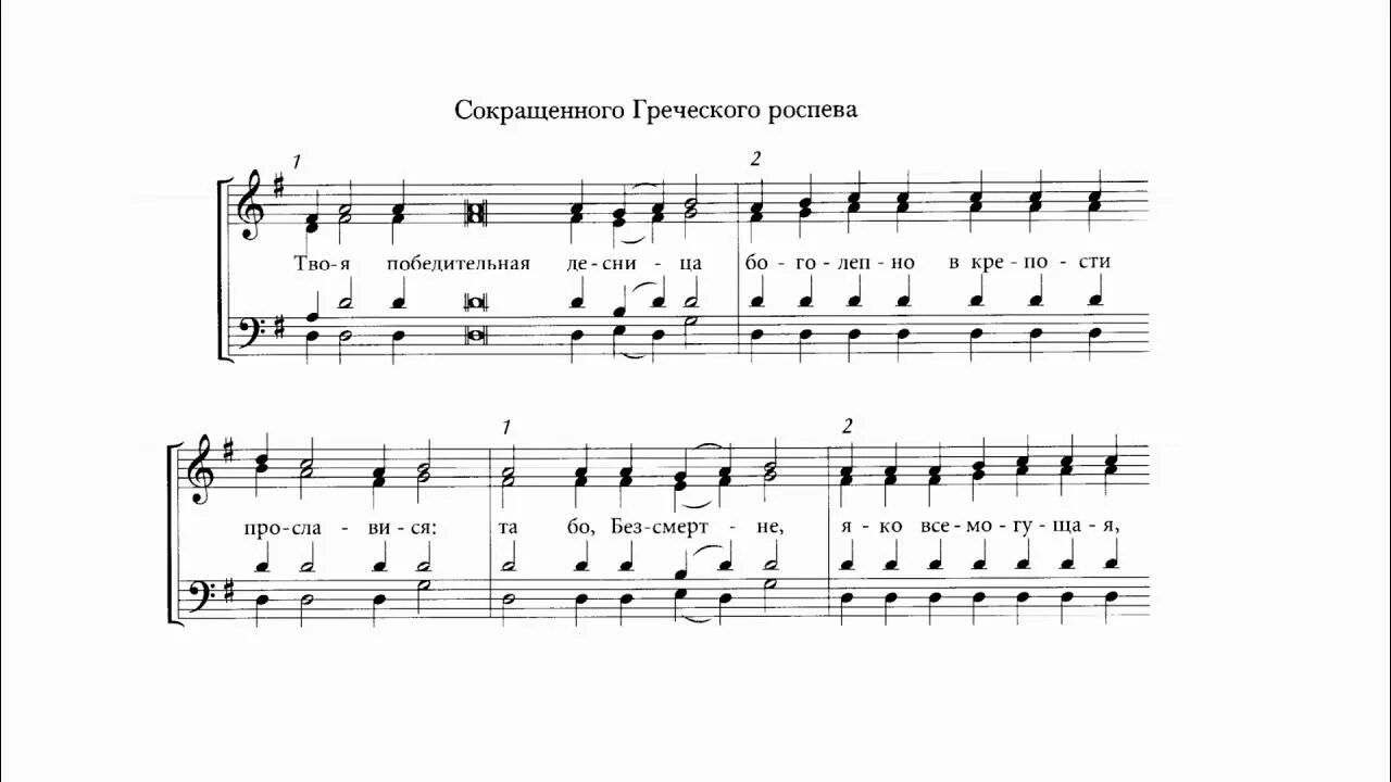 Распев 1 гласа