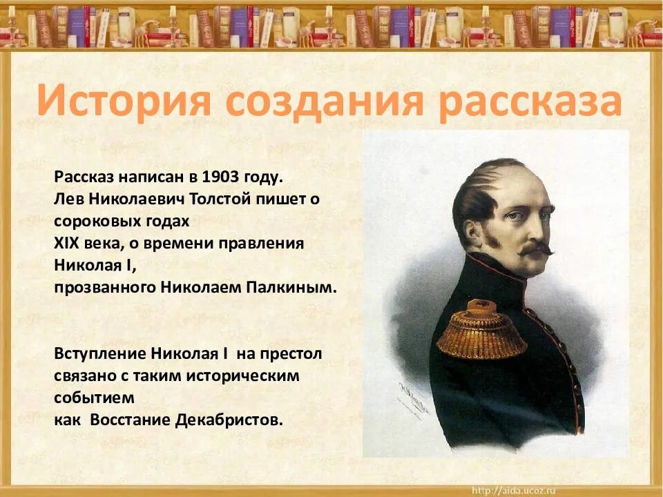 История создания ясного. После бала презентация. история создания рассказа после бала. толстой после бала презентация. лев толстой &quot;после бала&quot;.