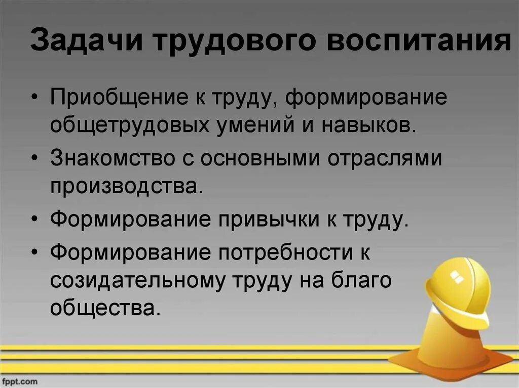 Задачи трудового воспитания. Задачи по трудовому воспитанию. Цели и задачи трудового воспитания. Цель трудового воспитания. Задачи трудовой школы