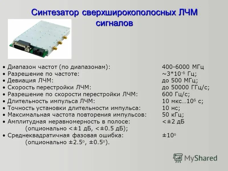 Получить разрешение на частоту. Разрешение по частоте. Разрешение по скорости ЛЧМ. Цифровой синтезатор частоты ЛЧМ. Лицензионные диапазоны частот.