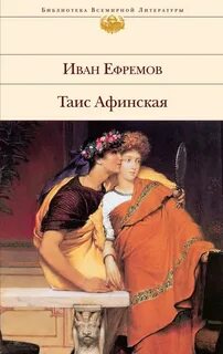 Афинский читать