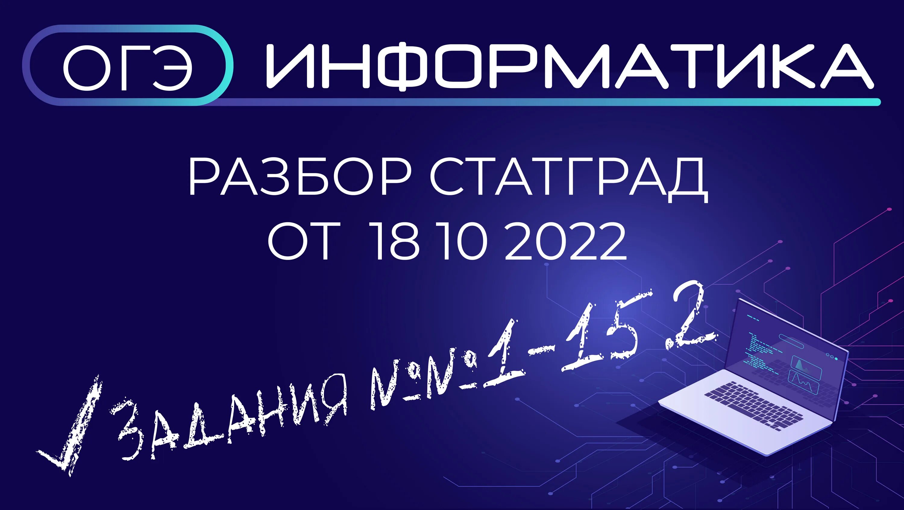 Варианты статграда 2025. Информатика 9 класс вариант ин2290103. огэ 2025 8 вариант инфоматика. вебинар по обществу огэ 2025.