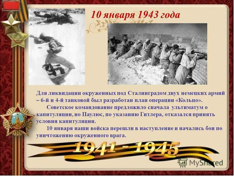 Битва Сталинград операция кольцо. 10 Января 1943. Январь 1943 года Сталинград.