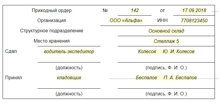 Срок хранения ордера. Штамп м4 приходный ордер. форма штампа вместо приходного ордера м-4 образец. приходный ордер м4 образец пустой. штамп заменяющий приходный ордер м4.