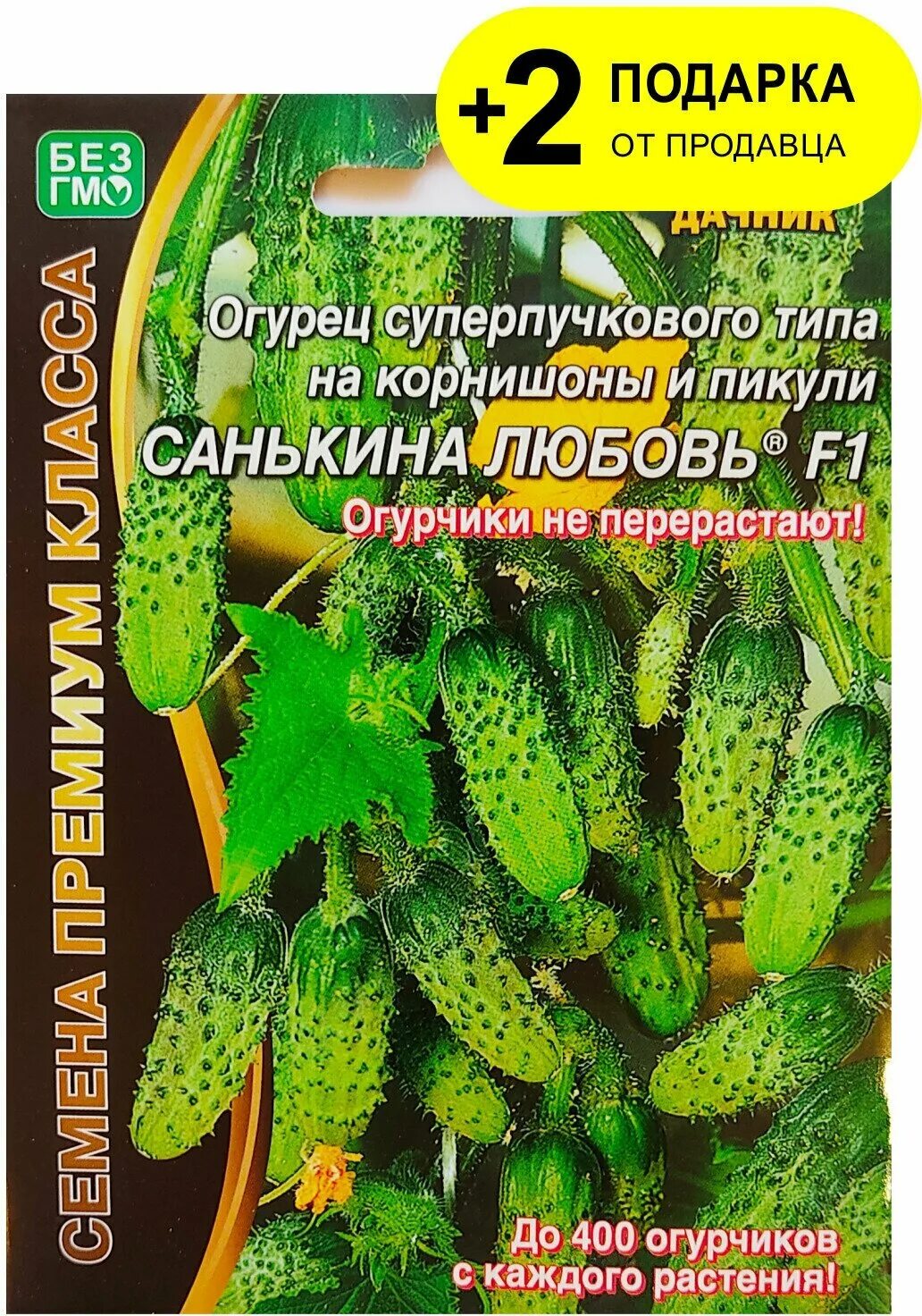 санькина любовь f1. семена огурец пасадене f1 уральский дачник. огурец санькина любовь f1 уд. семена огурцов санькина любовь. огурцы санькина.