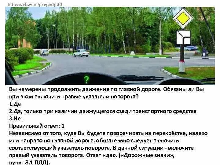 Хотя не надо включать. Вы намерены продолжить движение по главной. Движение по главной дороге. Вы намерены продолжить движение по главной дороге обязана ли вы. Поворот главной дороги поворотники.