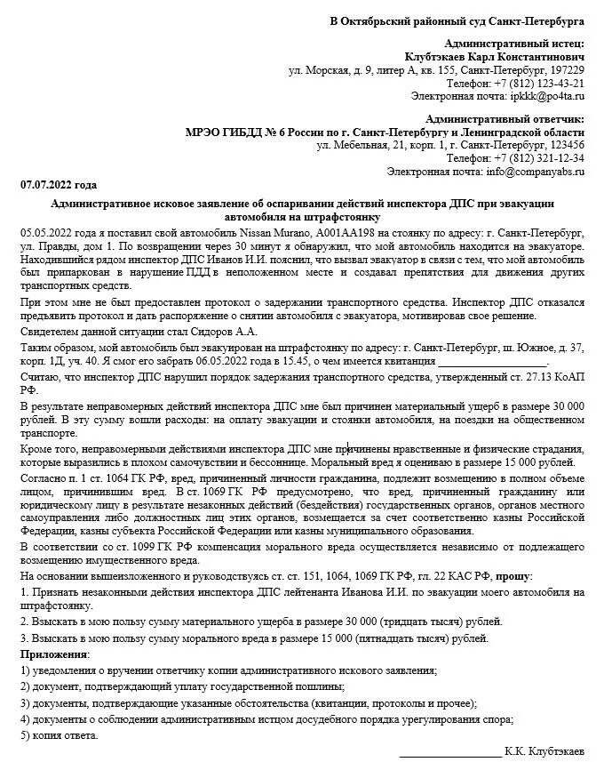 Пример административного искового заявления. Административный иск образец. Административное исковое заявление КАС. Административное исковое заявление образец. Исковое заявление кас рф образец