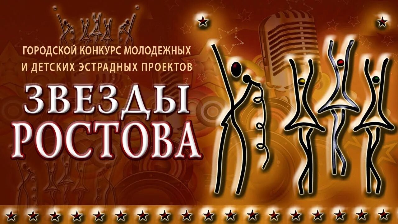 Шахтинский конкурс я звезда 2024. Звезды ростова. Планета звёзд конкурс 2022. Ростов на дону конкурсы вокальные. Роствертол ростов-на-дону сцена.