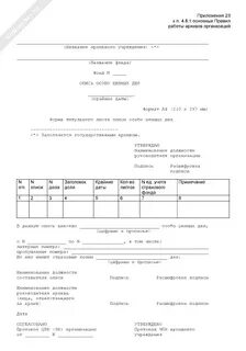 Опись дел переданных в архив