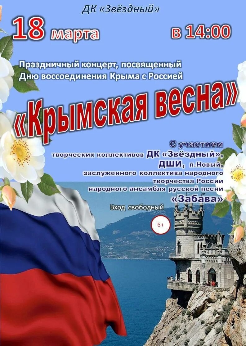 10 лет воссоединения крыма поздравления. Концерт воссоединение Крыма с Россией.