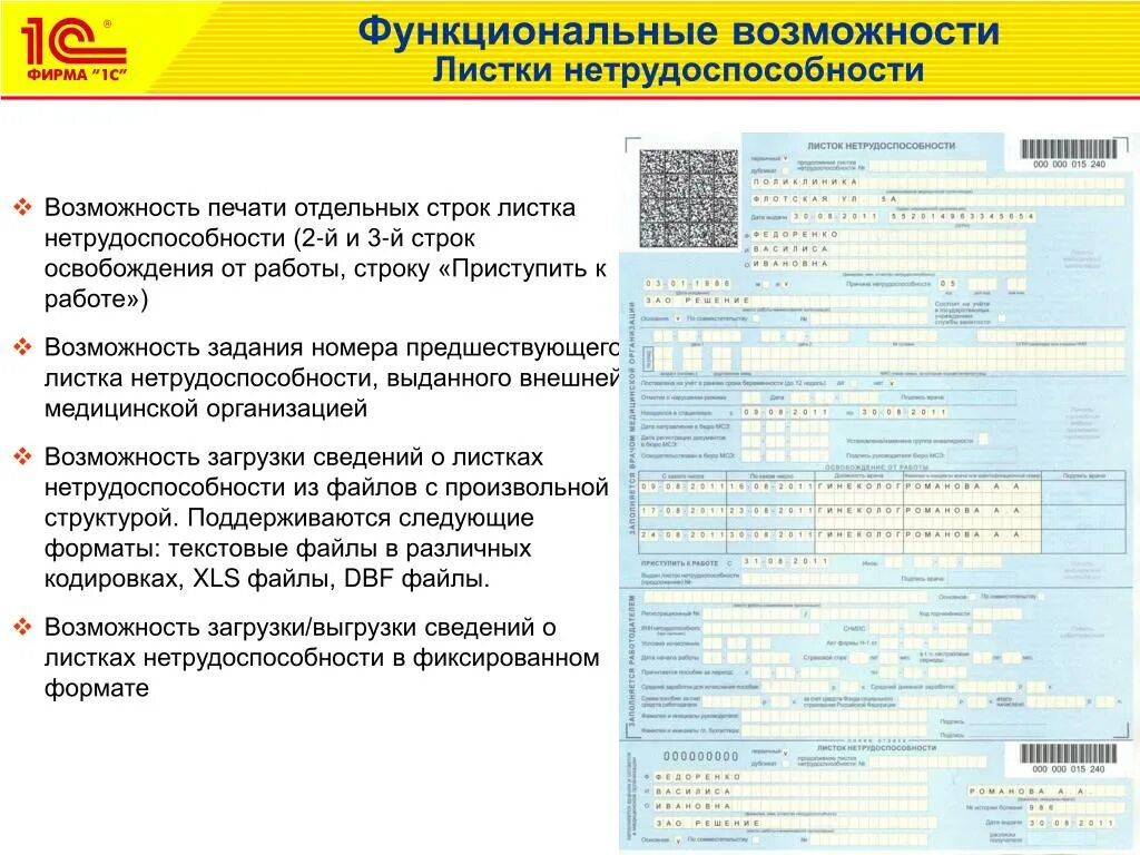 Сколько проверяют больничный лист. Листок нетрудоспособности. Листок временной нетрудоспособности. Оформленный листок нетрудоспособности. Лист нетрудоспособности бланк.