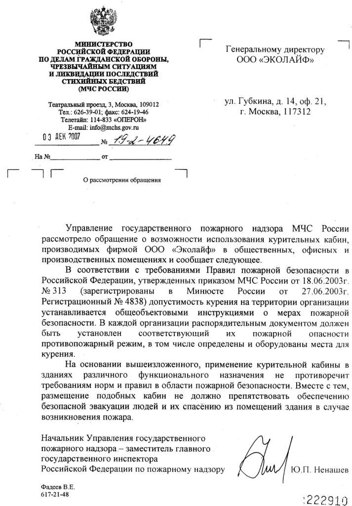 документы мчс. документы мчс. приказ номер 425 мчс россии. документы мчс. документы мчс россии.