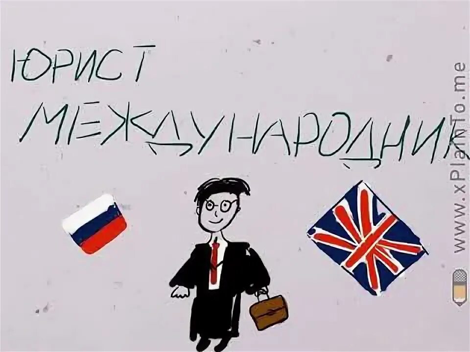 Хочу стать международником