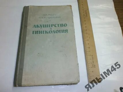 Акушерство и гинекология снегирева