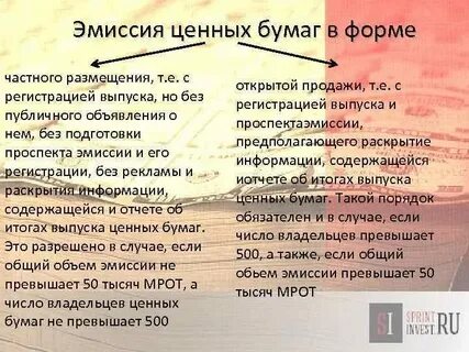 Выпуск ценных бумаг цб